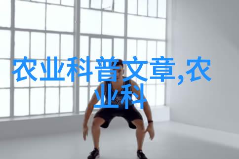 中国牛羊养殖网我是如何在揭秘优质牛羊养殖技巧这篇文章中找到我的养殖梦想的