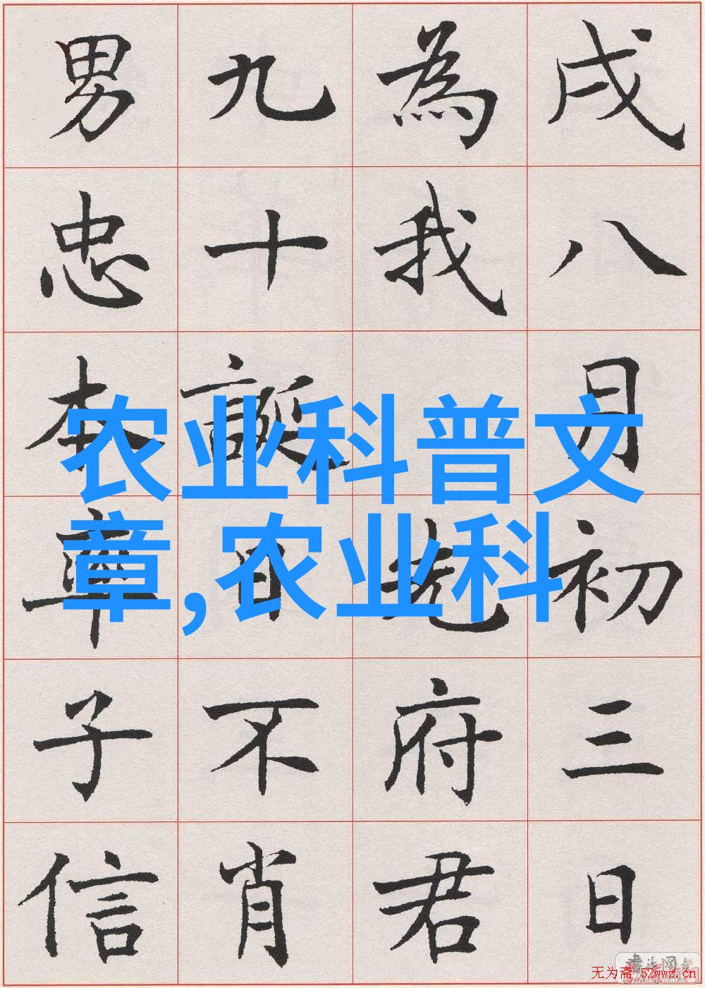 绿色出行共创无公害生活