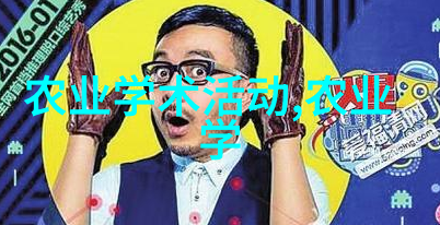 土壤微观世界的秘密花园