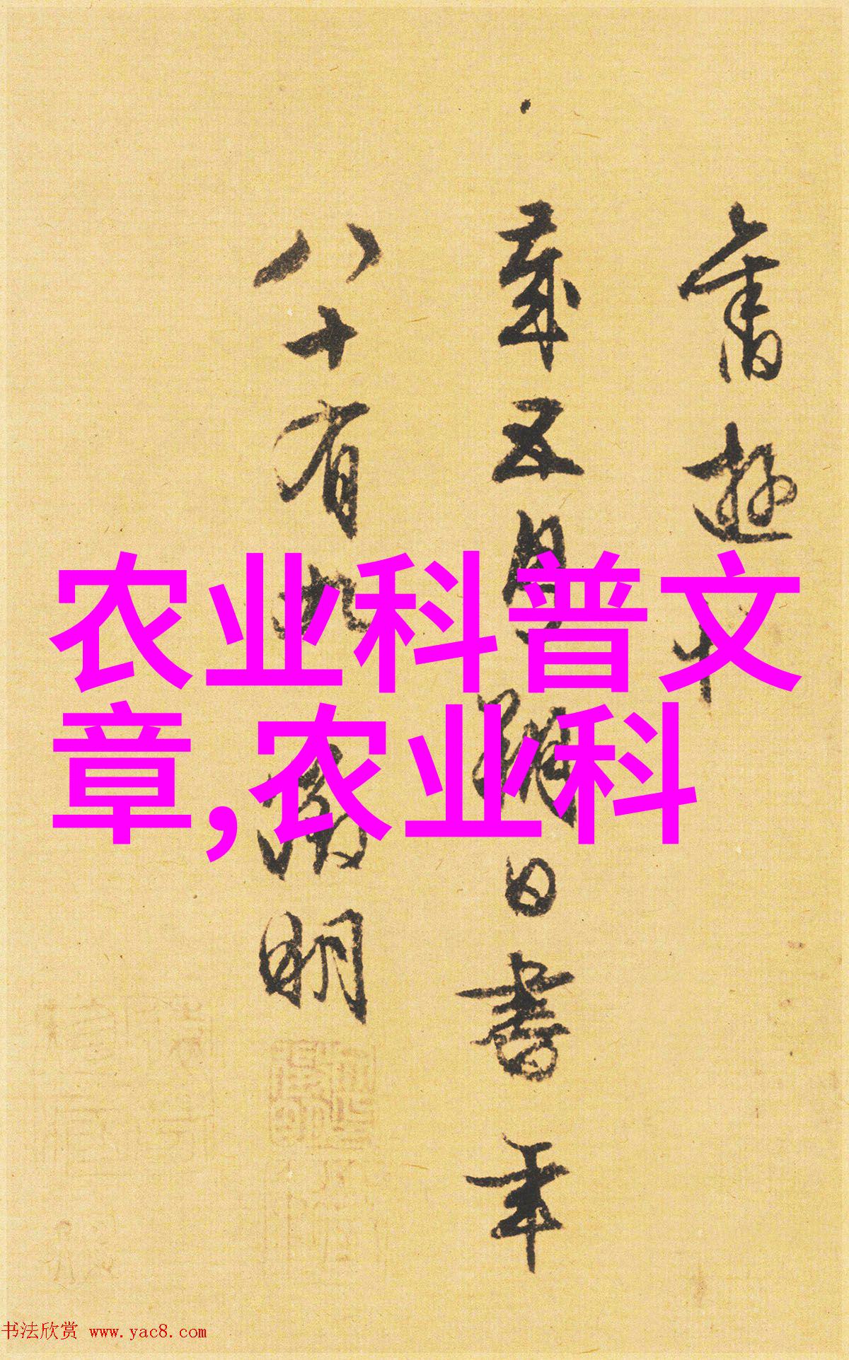 丰收的纤维探索优质作物种植技巧