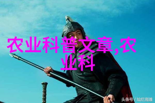 畜牧学秘籍揭秘高效养殖的艺术与智慧