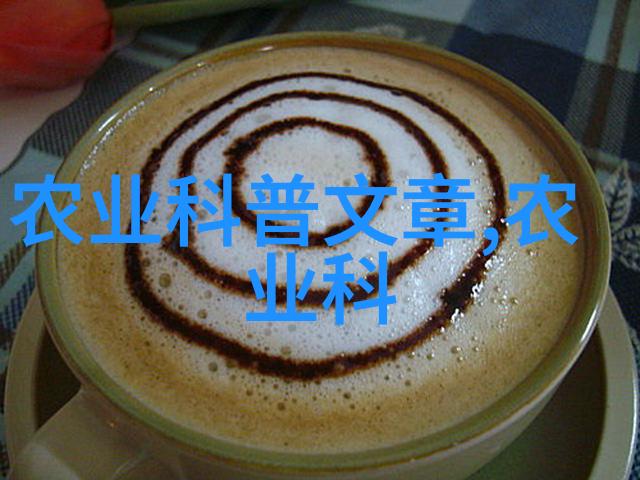 茶香纬维深度探究有关茶叶的资料与文化