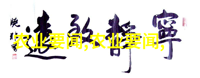 绿色革命探索现代种植业的多元化发展路径
