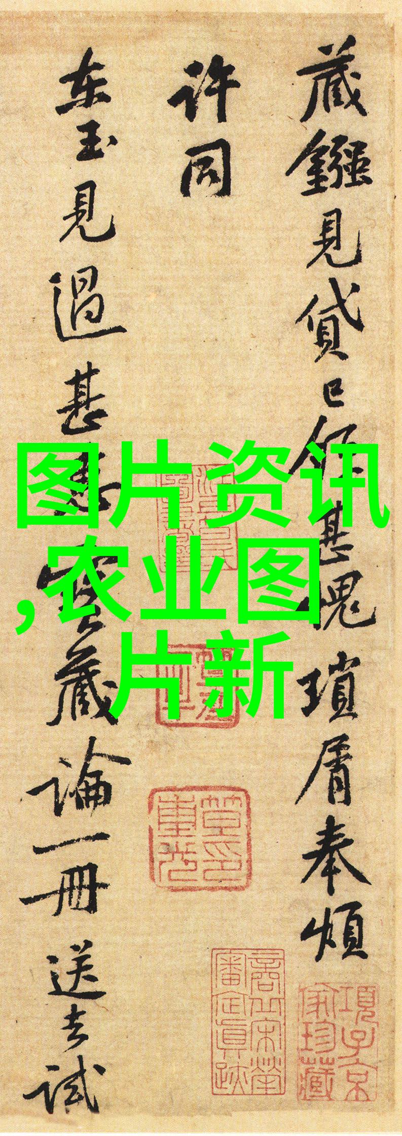 绿色药园未来健康的翅膀