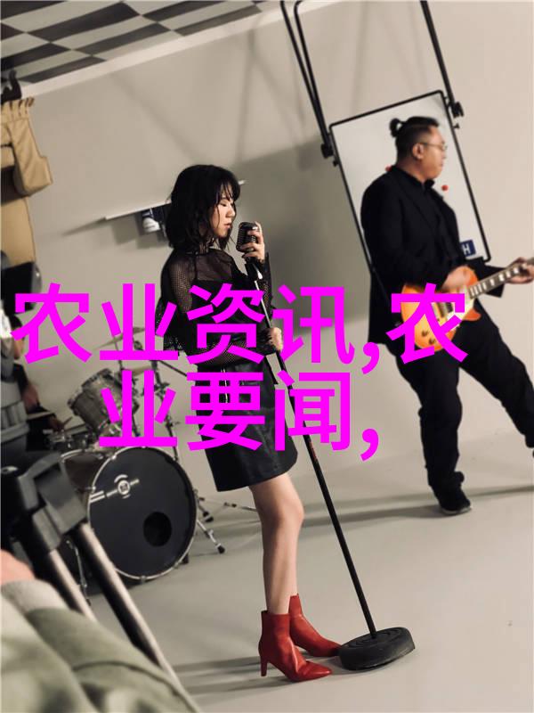 绿色田野探索现代农业节目的魅力与挑战