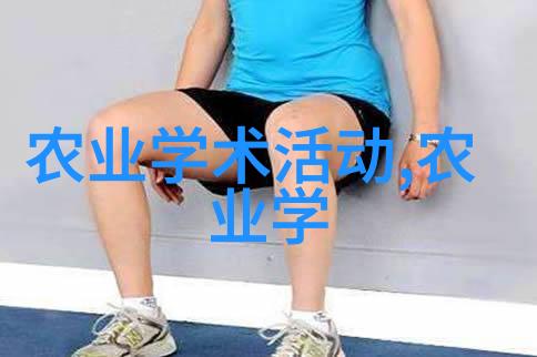 耕耘智慧揭秘农田的奥秘与奇迹