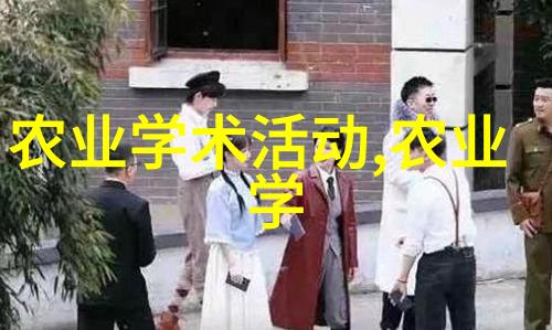 新型农业项目对环境友好吗