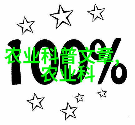 农业生产技术 - 现代化农场的智慧新兴农业生产技术与实践