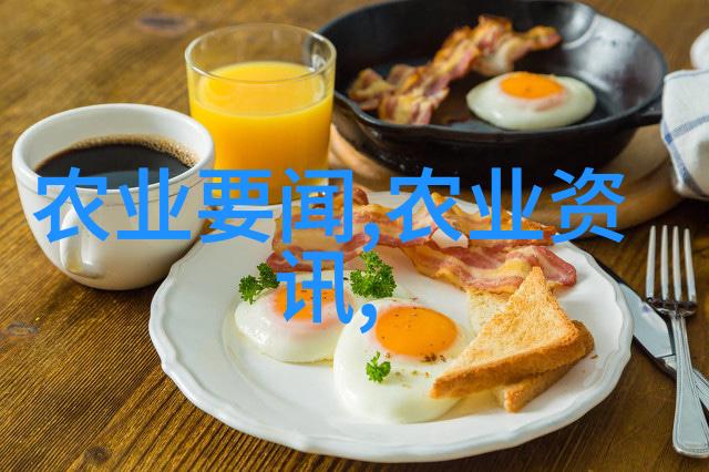 绘制丰饶地图揭秘农业带的多样面纱