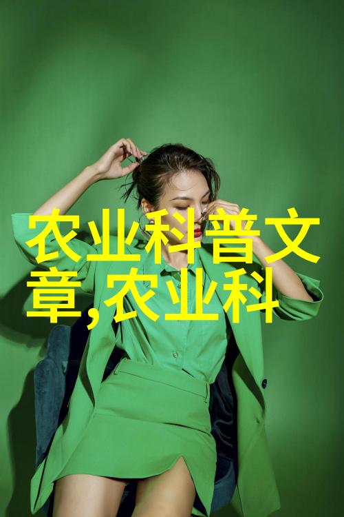 大萠蔬菜栽培技术-绿色革命探索大萠蔬菜的高效栽培秘诀