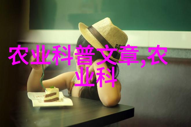 未来农业智慧种植的秘密花园