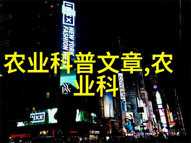 农业-绿茵丰收纤维作物种植的艺术与实践