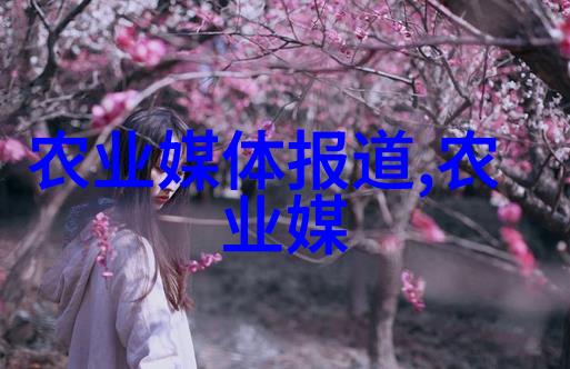 新型农业项目探索智能化生态化与高效益的未来农业模式研究
