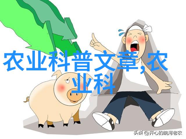 我和药材种植公司的合作开启了我的新篇章