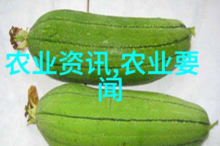农业新闻2002_农业综合新闻_农业新闻2021