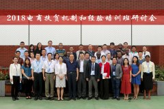 “亚太地区电商扶贫机制和经验研讨会”在京举