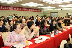 打造农业资环领域学术交流品牌 共话农业绿色发