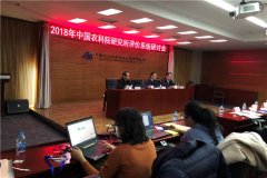 以信息化技术手段提升研究所评价效率