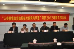 公益性行业(农业)科研专项“入侵植物综合防控技