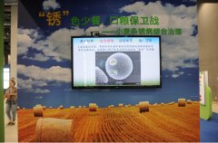 锈色少餐口粮保卫战展项在2014年中国科协夏季科