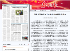 农民日报国家大豆精深加工产业科技创新联盟成