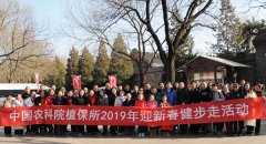 植保所组织2019年迎新春健步走活动-