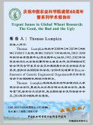 庆祝中国农业科学院建院60周年暨系列学术报告
