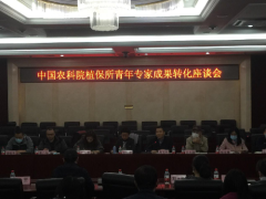 植保所召开成果转化青年专家座谈会-