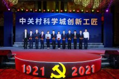 中关村科学城隆重举行建党100周年表彰活动 中保