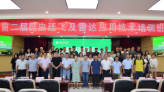 我院参加第二届昆虫迁飞及雷达应用技术培训班