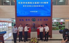 新京报 中国农业科学院举办李光博院士诞辰百年
