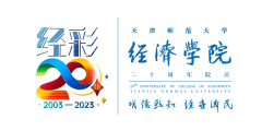 经彩二十载  学术交流经济学院明德讲堂以色列农