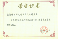 热烈祝贺我所农业昆虫研究室被评为中国农业科