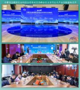 2021中蒙双边精准农业科技合作学术 交流峰会成功