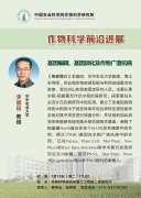 作物科学前沿进展李国田 教授基因编辑基因驯化