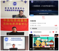 地勘局微信公众号扎根区域地质特点开展线上科