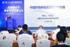 世界种子与粮食安全发展论坛成功举办