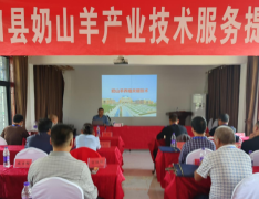 陕西西安蓝田县奶山羊产业技术服务提升培训班