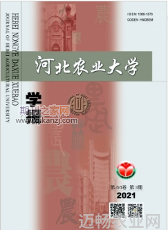 河北农业大学学报