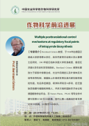 作物科学前沿进展Bernhard GrimmMultiple posttranslatio