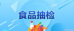 陕西这些食品抽检不合格 紧急下架召回速自查