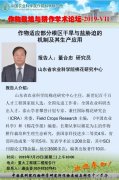 董合忠 作物适应部分根区干旱与盐胁迫的机制及