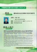李磊 植物线粒体蛋白质稳态调控机制研究作物种