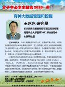 王冰冰 研究员 育种大数据管理和挖掘分子中心学