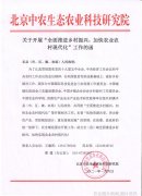 关于开展全面推进乡村振兴加快农业农村现代化