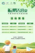 活动预告 鲲鹏大讲堂即将开讲科普中国作物专家