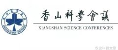 就在这几天山东农业大学申请主办象山科学大会