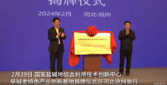 科技日报国家盐碱地综合利用技术创新中心旱碱