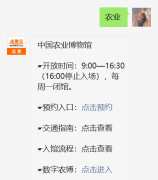 中国农业博物馆参观指南